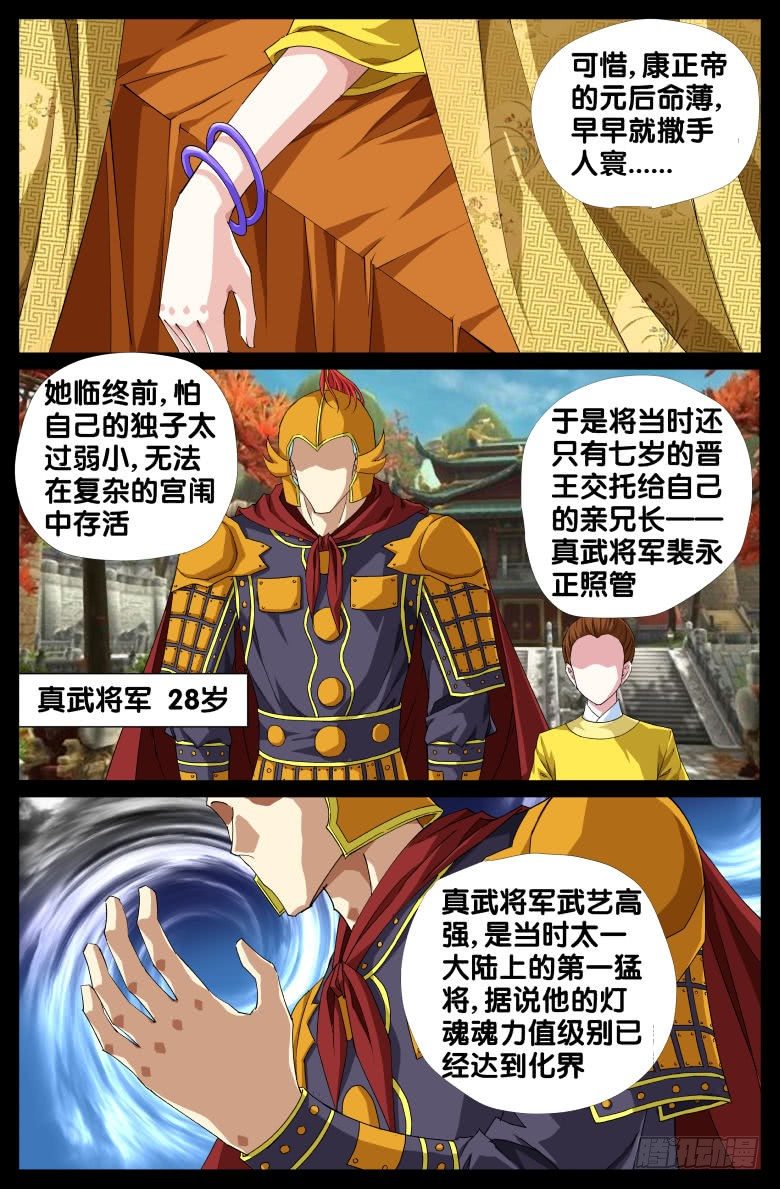 069：政权更替简史（一）-第69话