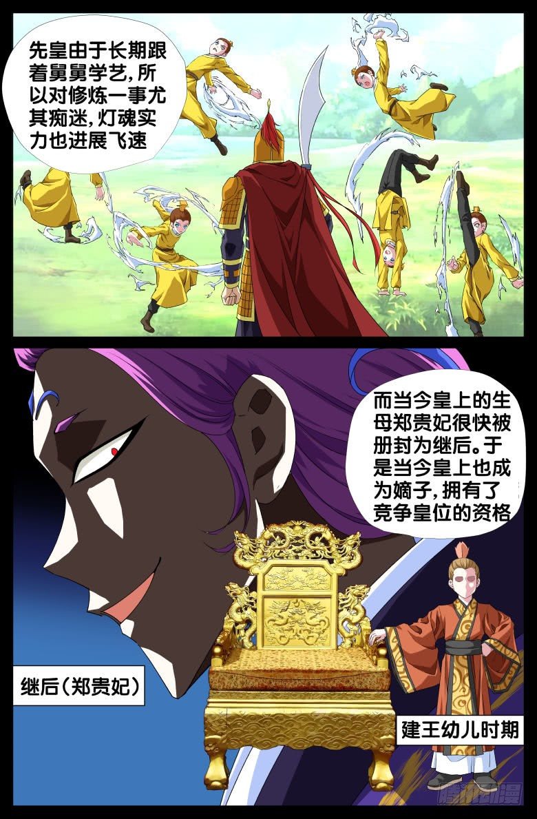 069：政权更替简史（一）-第69话