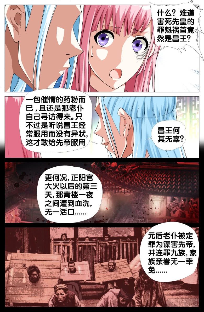 071：政权更替简史（三）-第71话