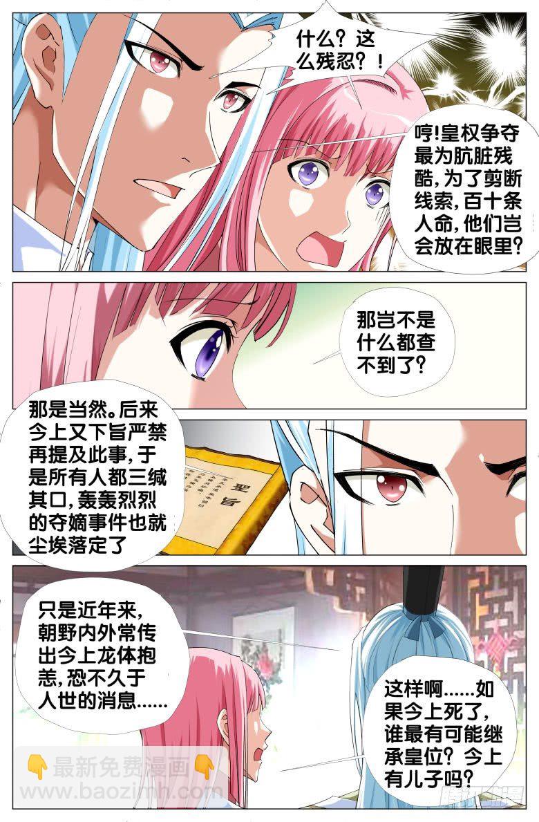 071：政权更替简史（三）-第71话