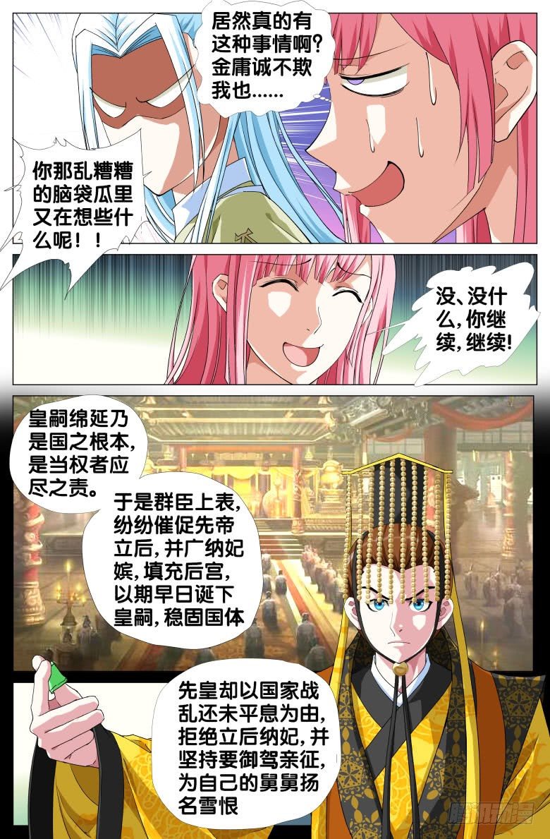 071：政权更替简史（三）-第71话