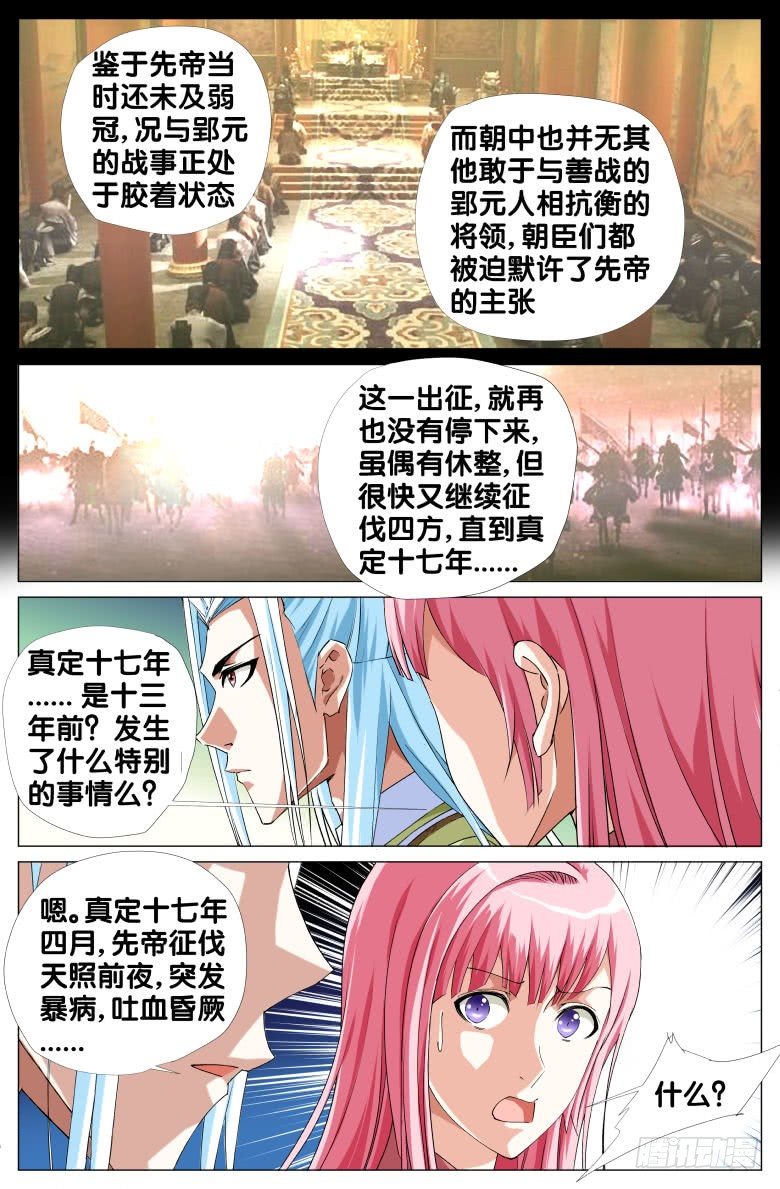 071：政权更替简史（三）-第71话