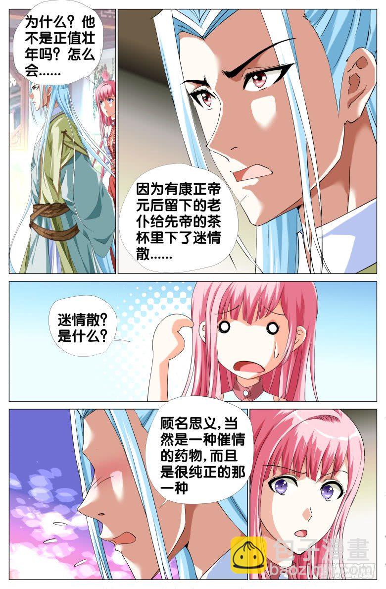 071：政权更替简史（三）-第71话