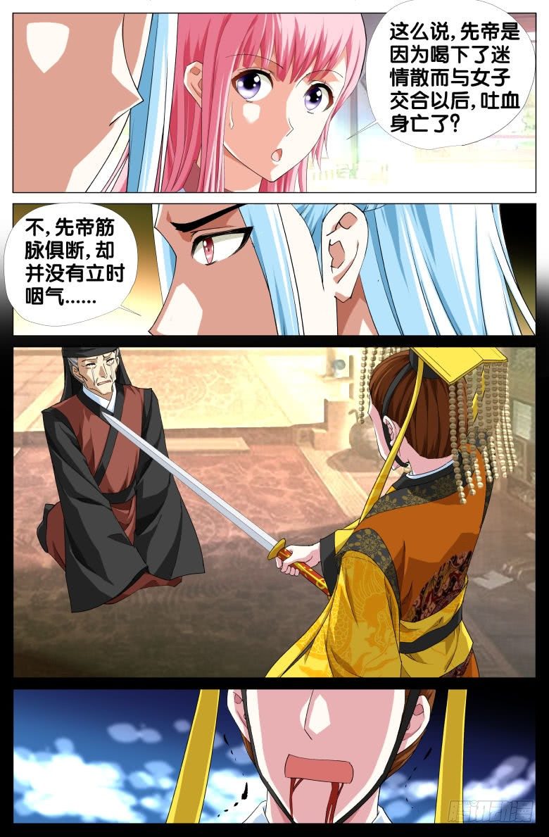 071：政权更替简史（三）-第71话