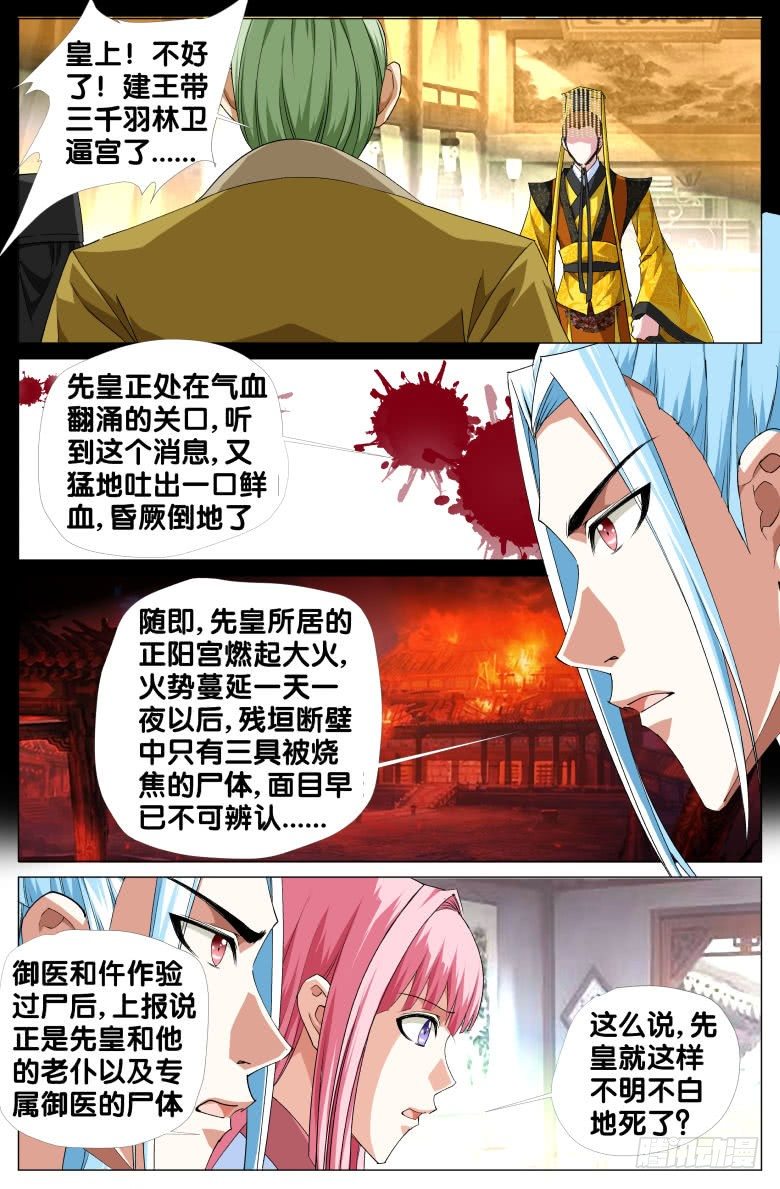 071：政权更替简史（三）-第71话