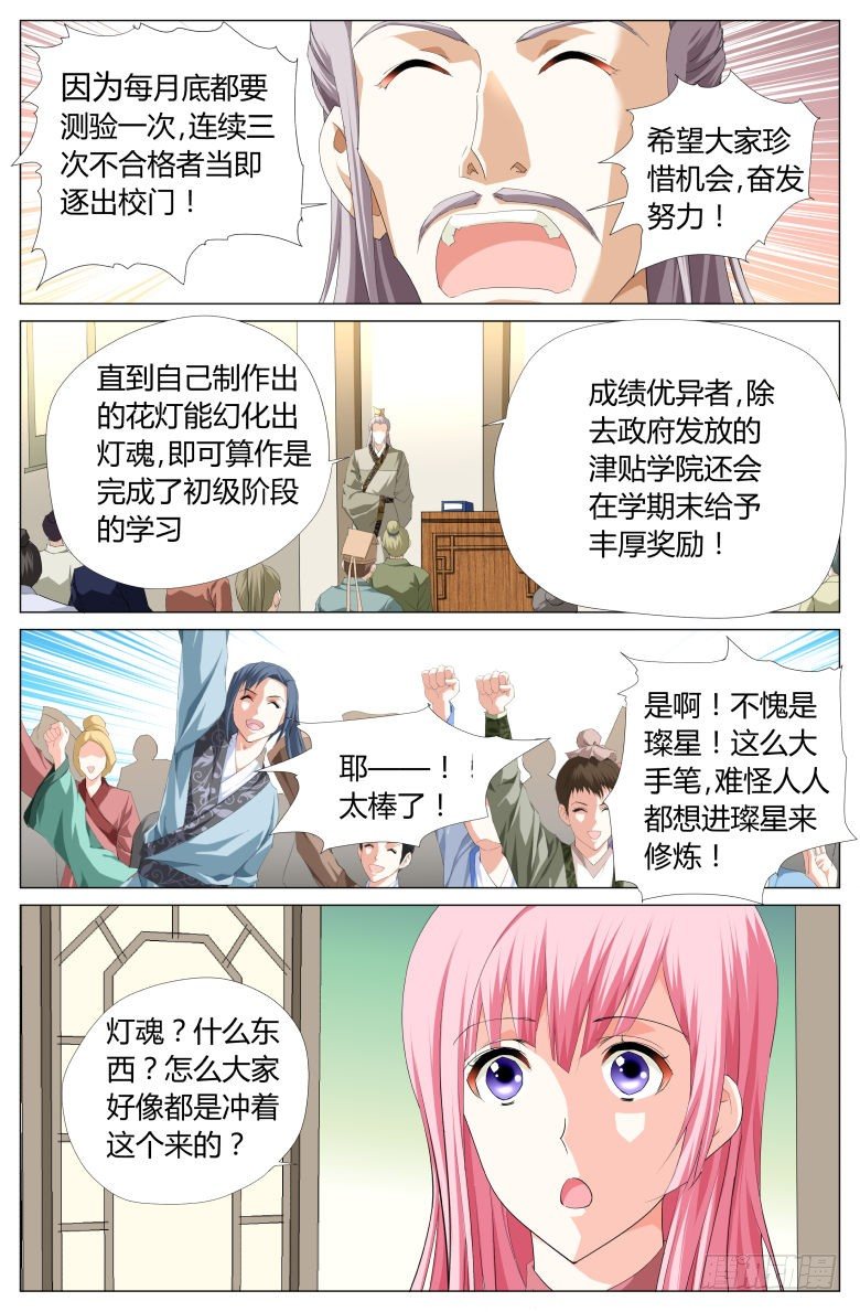 009：原来这就是灯魂啊！-第9话