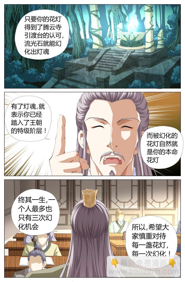 009：原来这就是灯魂啊！-第9话