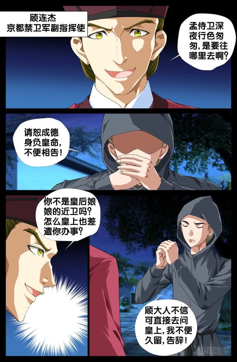 085:黑曜消失之谜14