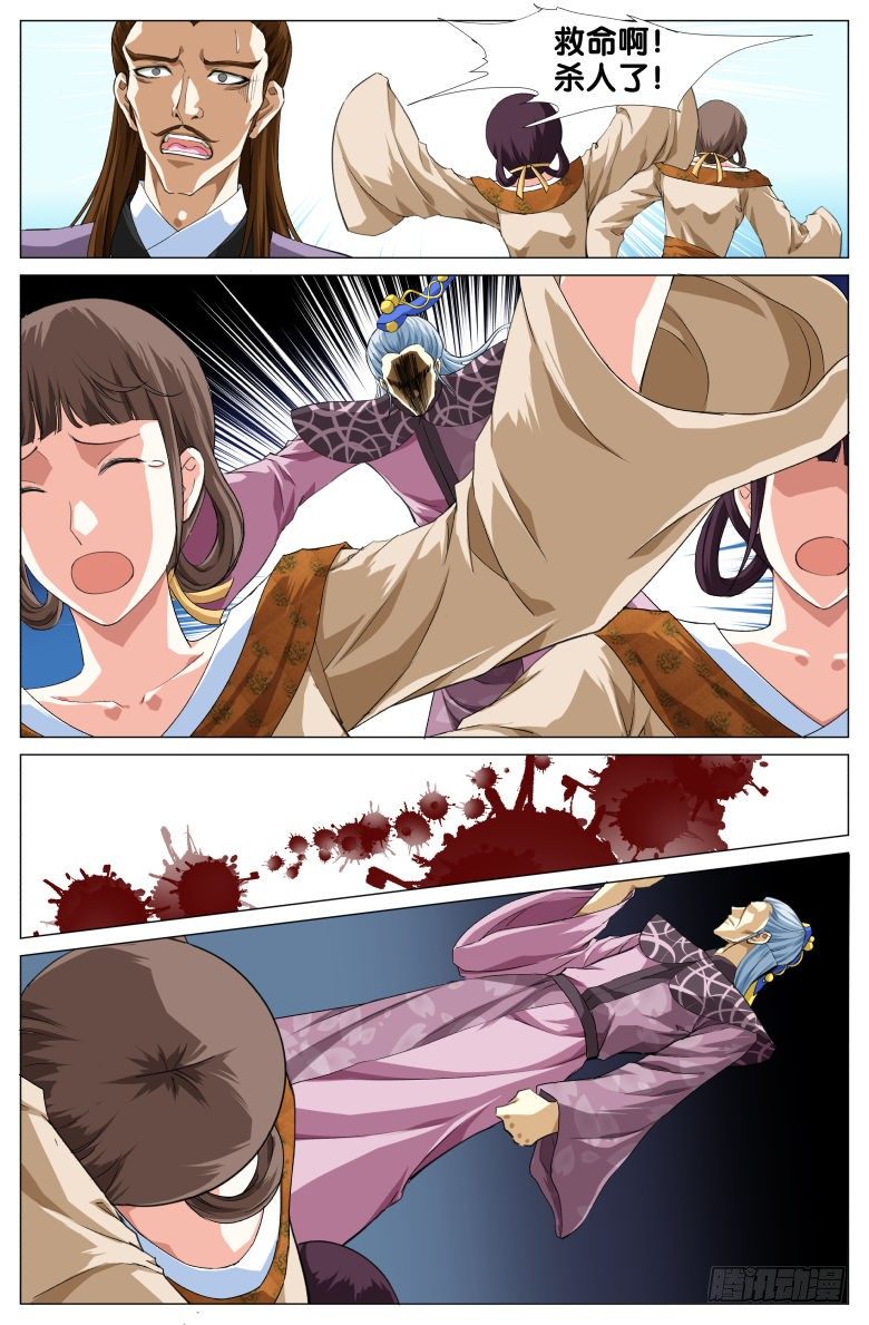 087:杀戮-第87话
