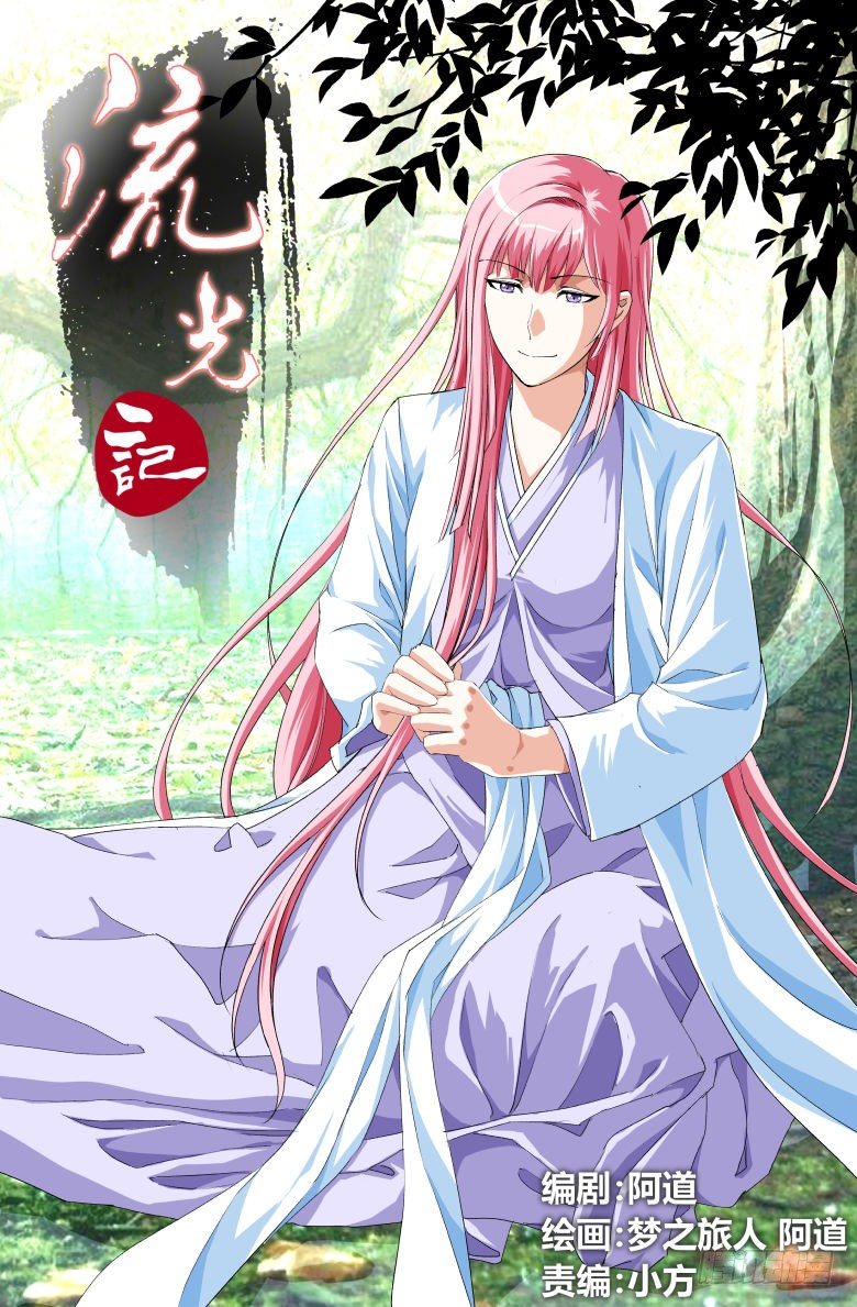 091:驻颜果的秘密-第91话