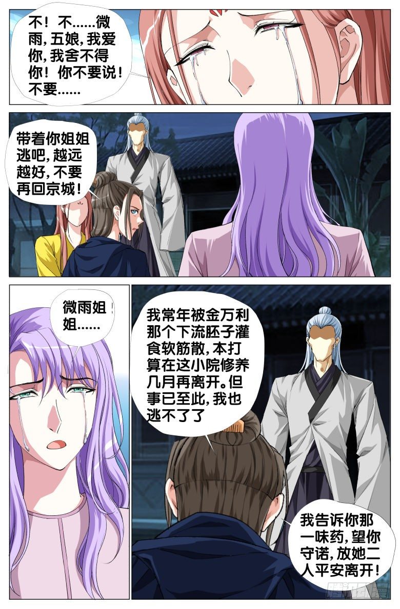 091:驻颜果的秘密-第91话