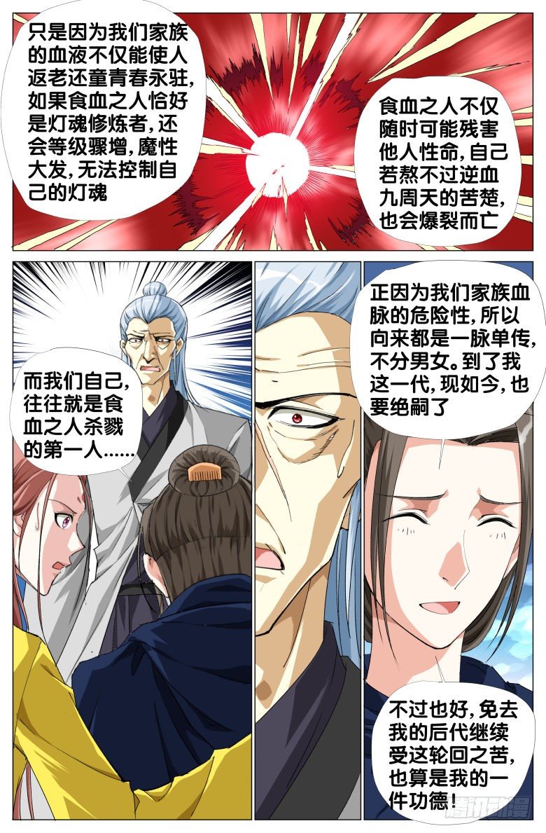 091:驻颜果的秘密-第91话