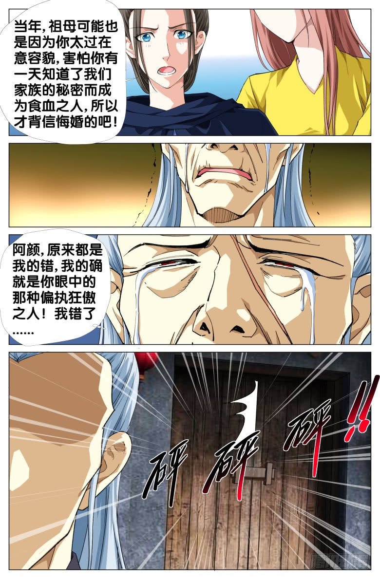 091:驻颜果的秘密-第91话