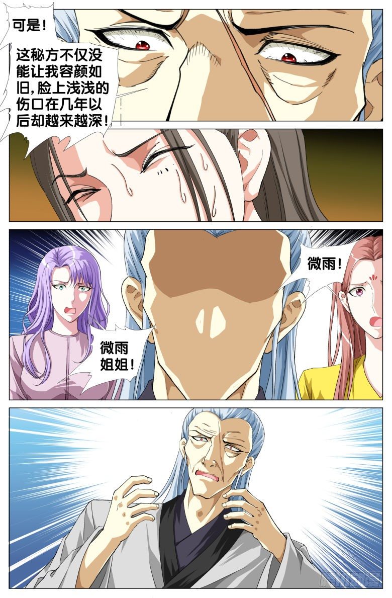 091:驻颜果的秘密-第91话