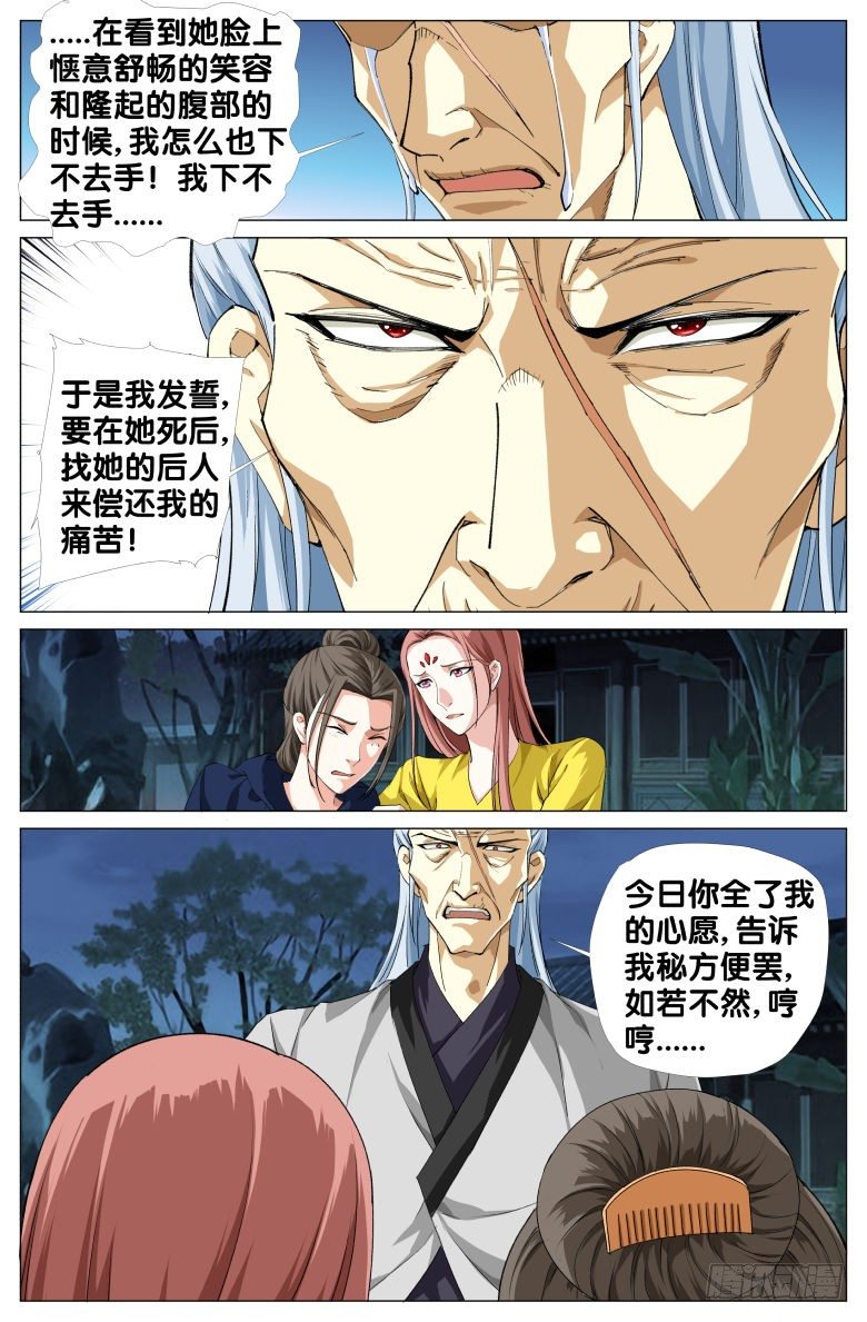 091:驻颜果的秘密-第91话