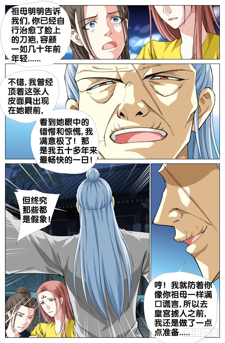 091:驻颜果的秘密-第91话