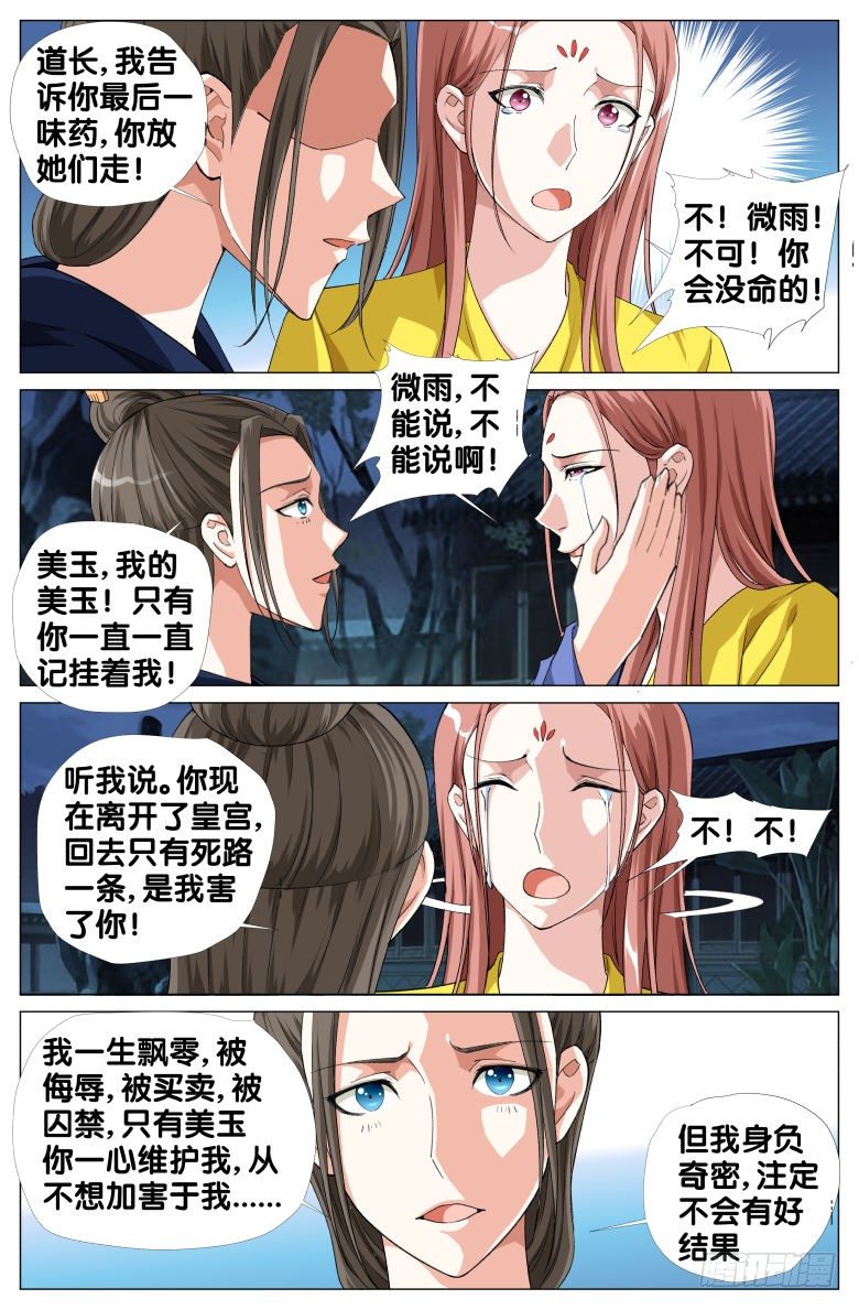 091:驻颜果的秘密-第91话