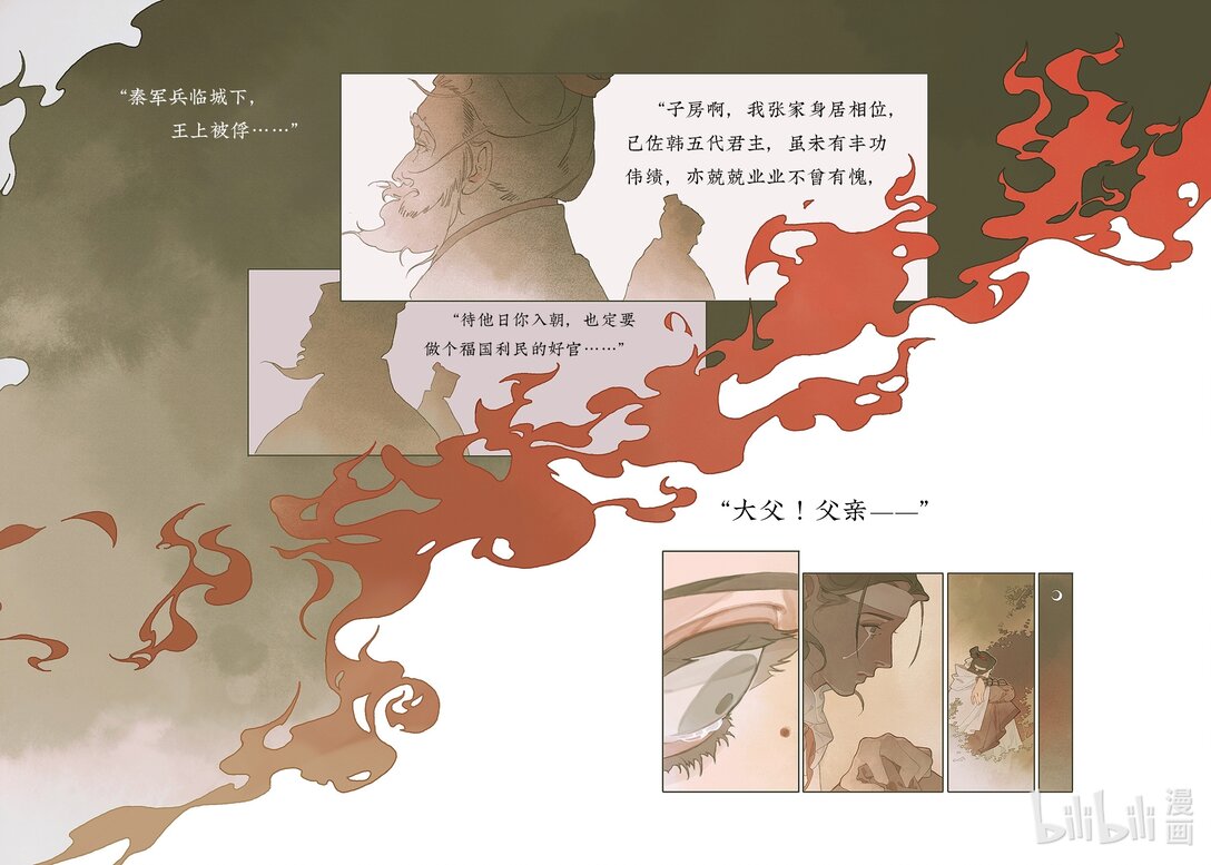 留侯世家·伏吟篇 - 留侯世家 伏吟篇(1/2) - 2