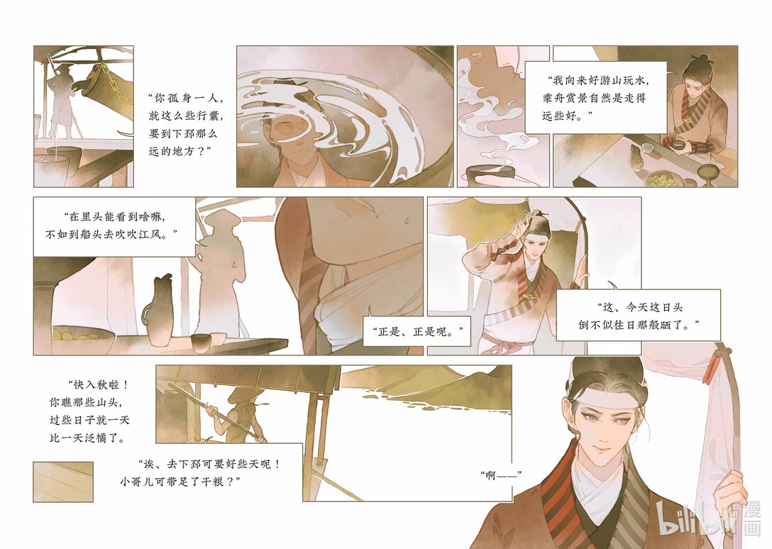 留侯世家·伏吟篇 - 留侯世家 伏吟篇(1/2) - 5