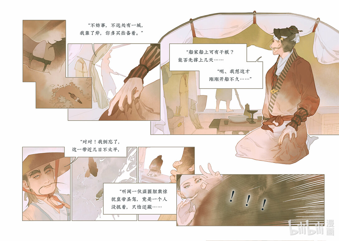 留侯世家·伏吟篇 - 留侯世家 伏吟篇(1/2) - 6