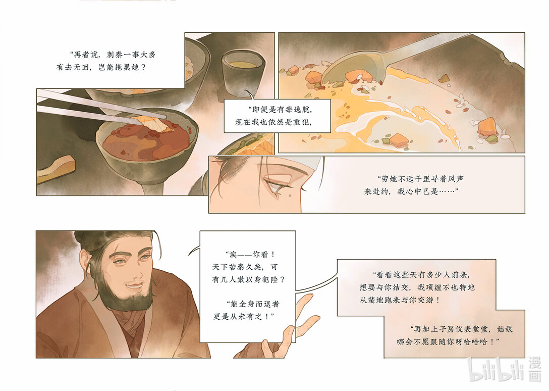 留侯世家·伏吟篇 - 留侯世家 伏吟篇(1/2) - 4