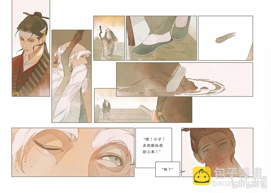 留侯世家·伏吟篇 - 留侯世家 伏吟篇(1/2) - 1
