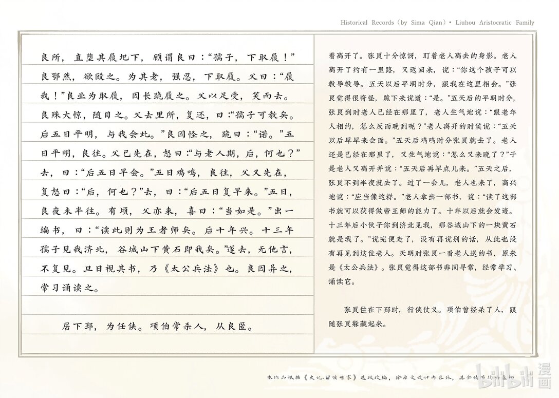 留侯世家·伏吟篇 - 留侯世家 伏吟篇(1/2) - 4