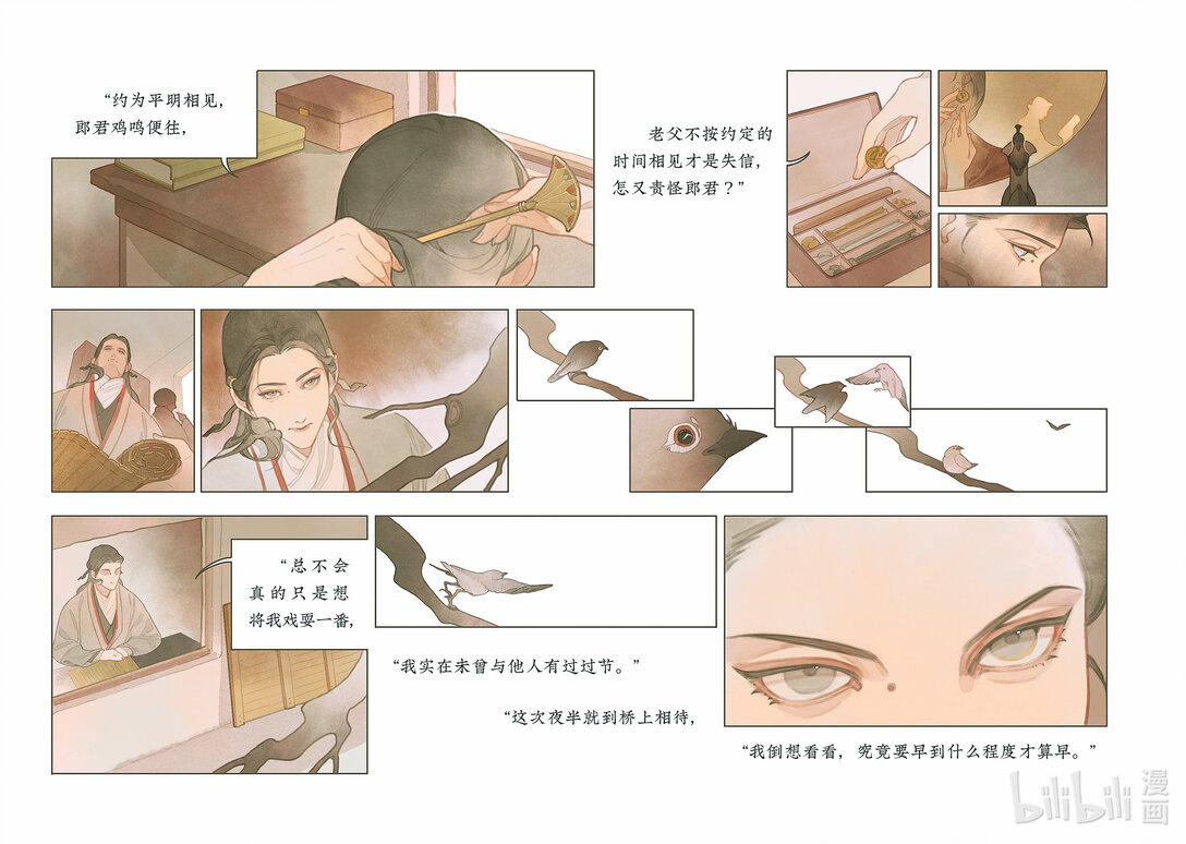 留侯世家·伏吟篇 - 留侯世家 伏吟篇(1/2) - 3