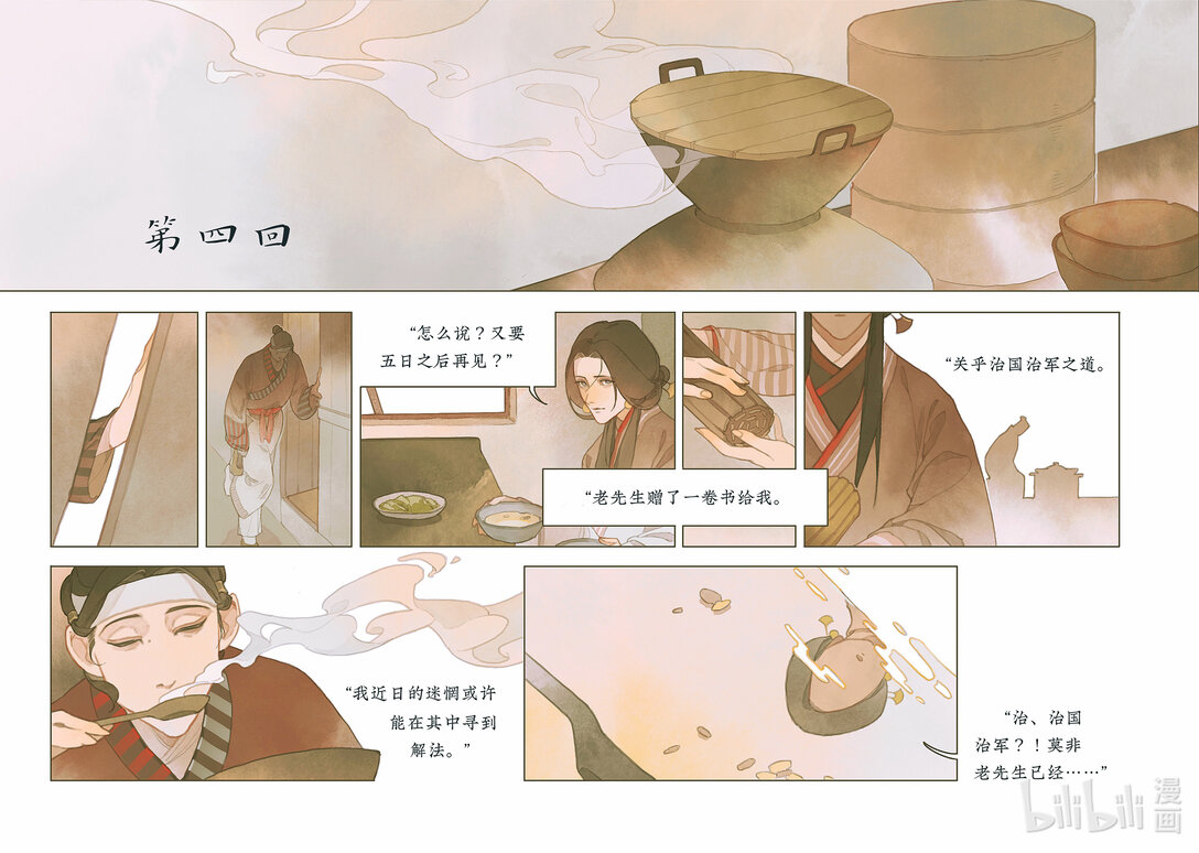 留侯世家·伏吟篇 - 留侯世家 伏吟篇(1/2) - 7
