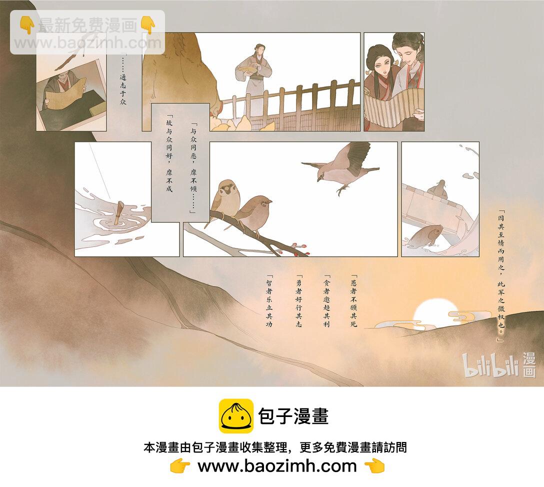 留侯世家·伏吟篇 - 留侯世家 伏吟篇(1/2) - 2