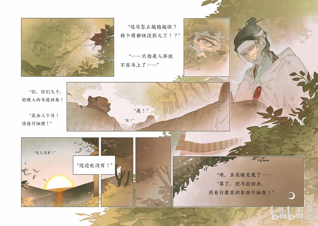 留侯世家·伏吟篇 - 留侯世家 伏吟篇(1/2) - 8