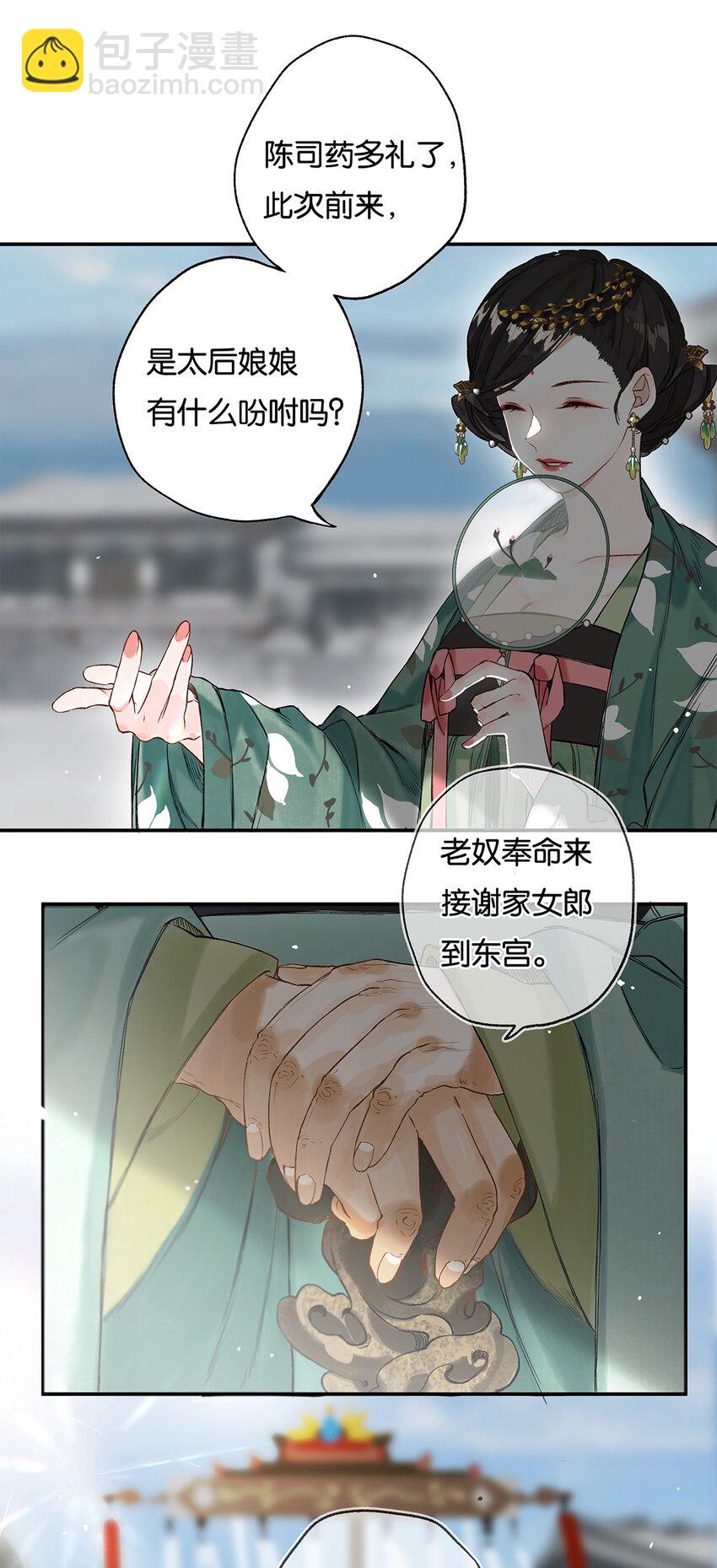 榴花不及春 - 010 隻影向誰去 - 1