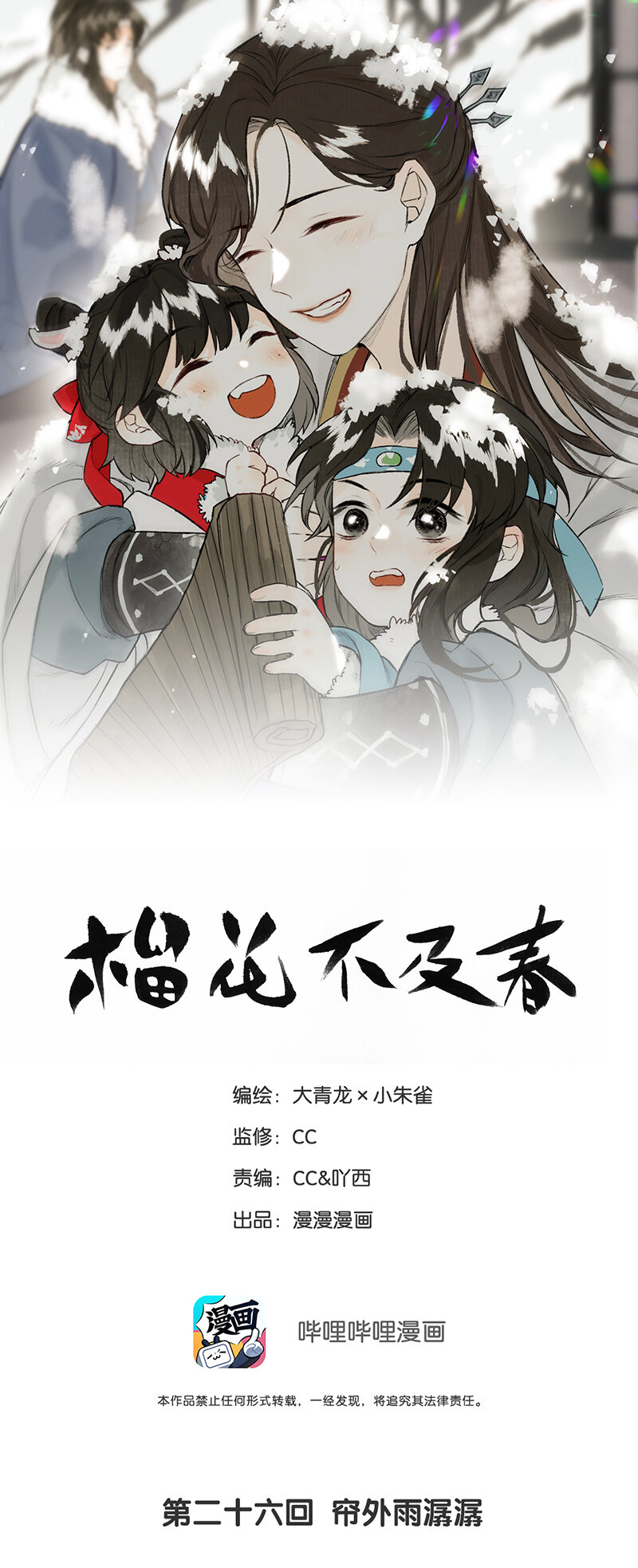 026 帘外雨潺潺-第29话