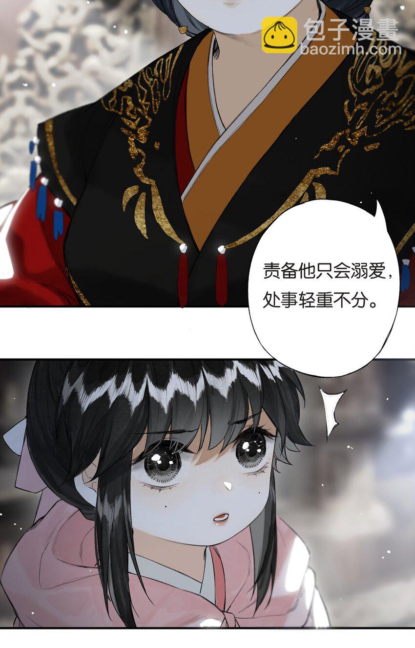 026 帘外雨潺潺-第29话