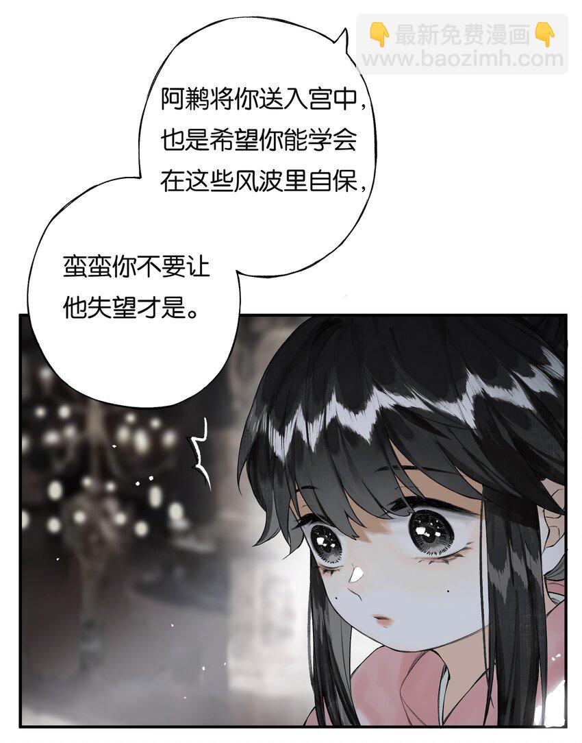 026 帘外雨潺潺-第29话