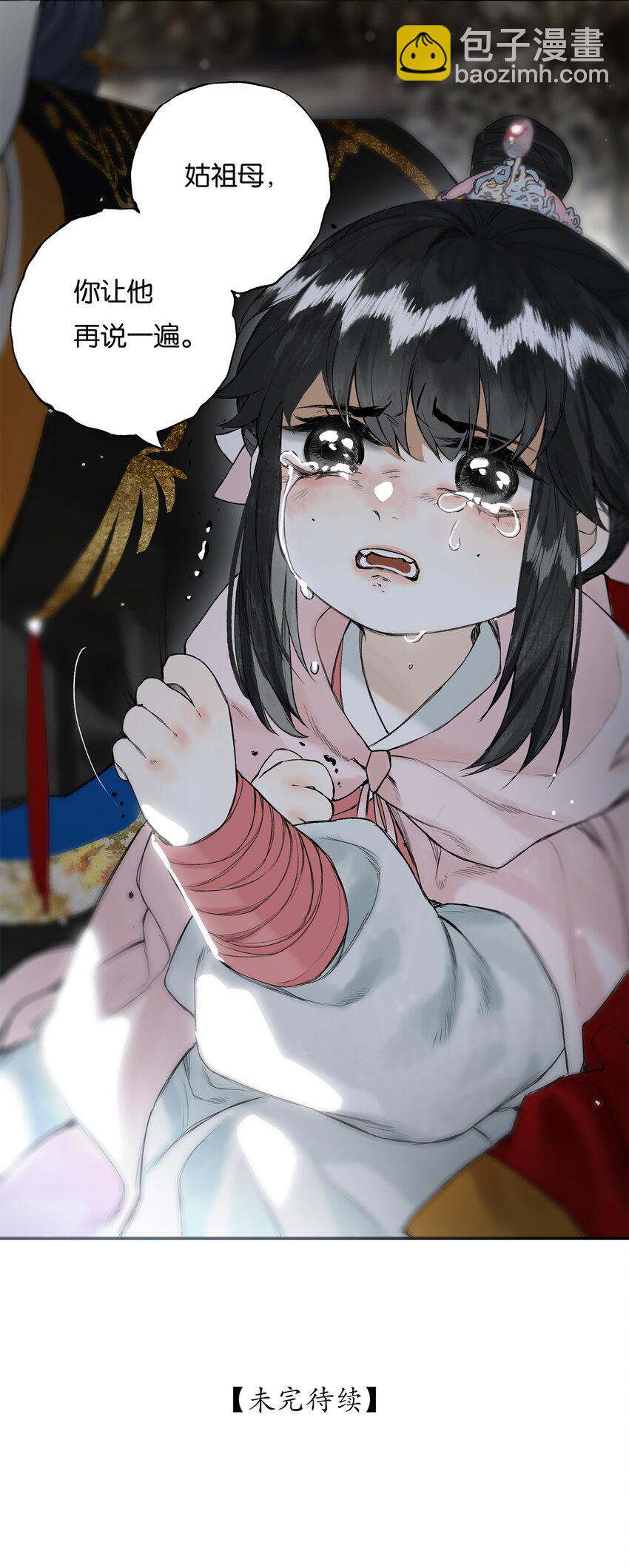 026 帘外雨潺潺-第29话