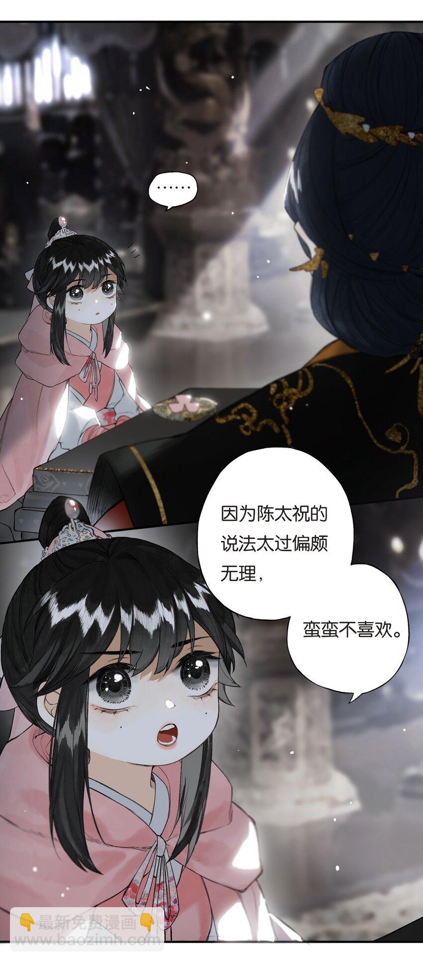 026 帘外雨潺潺-第29话