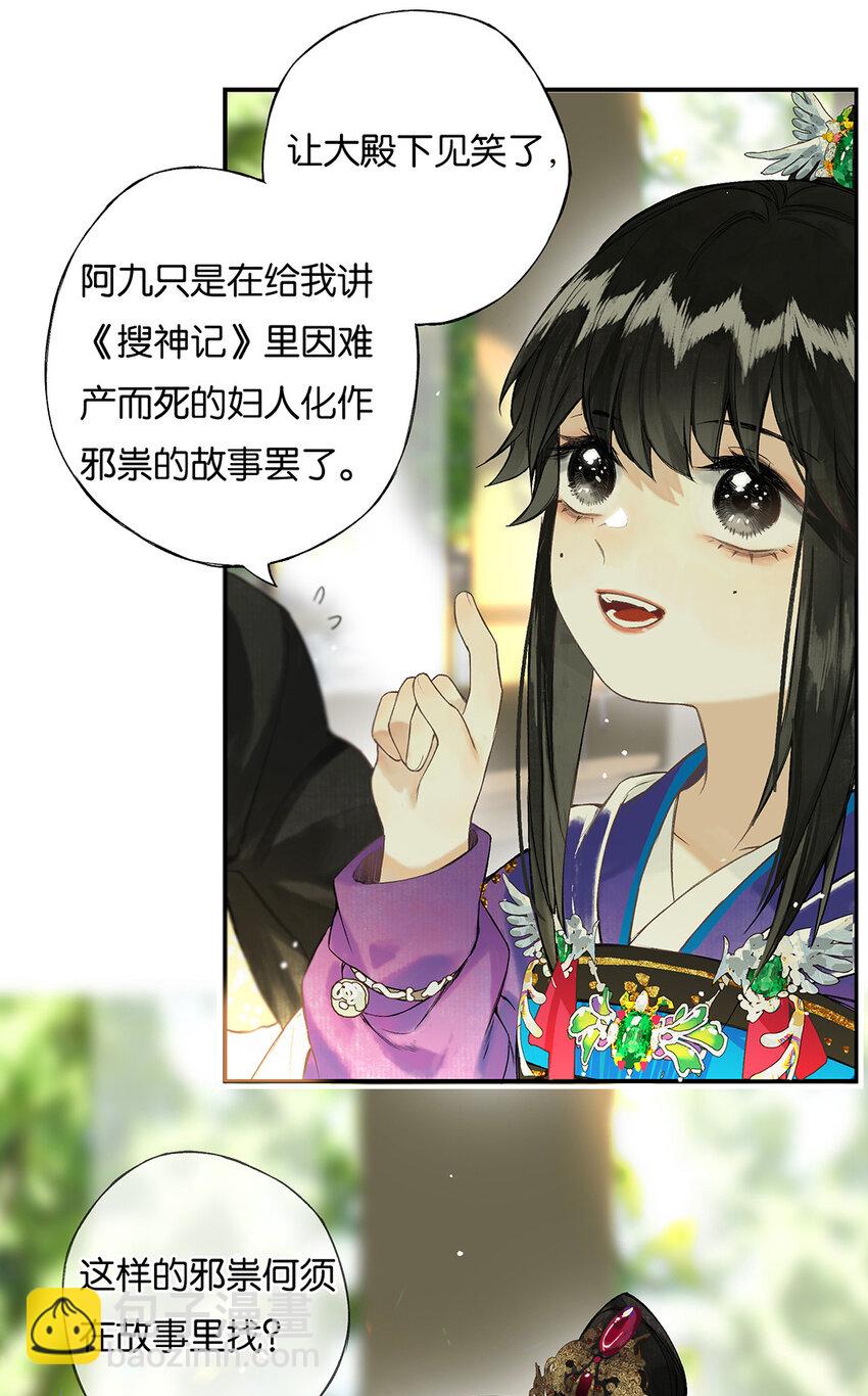 029 疑心生暗鬼-第33话