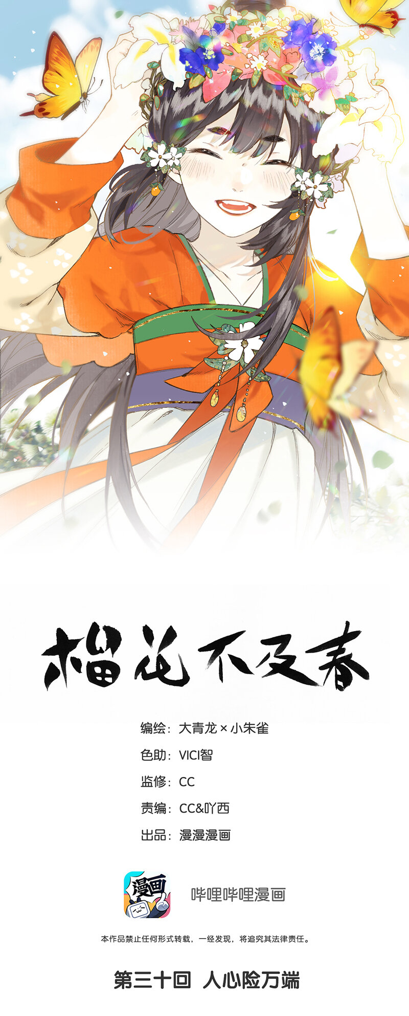 30 人心险万端-第35话