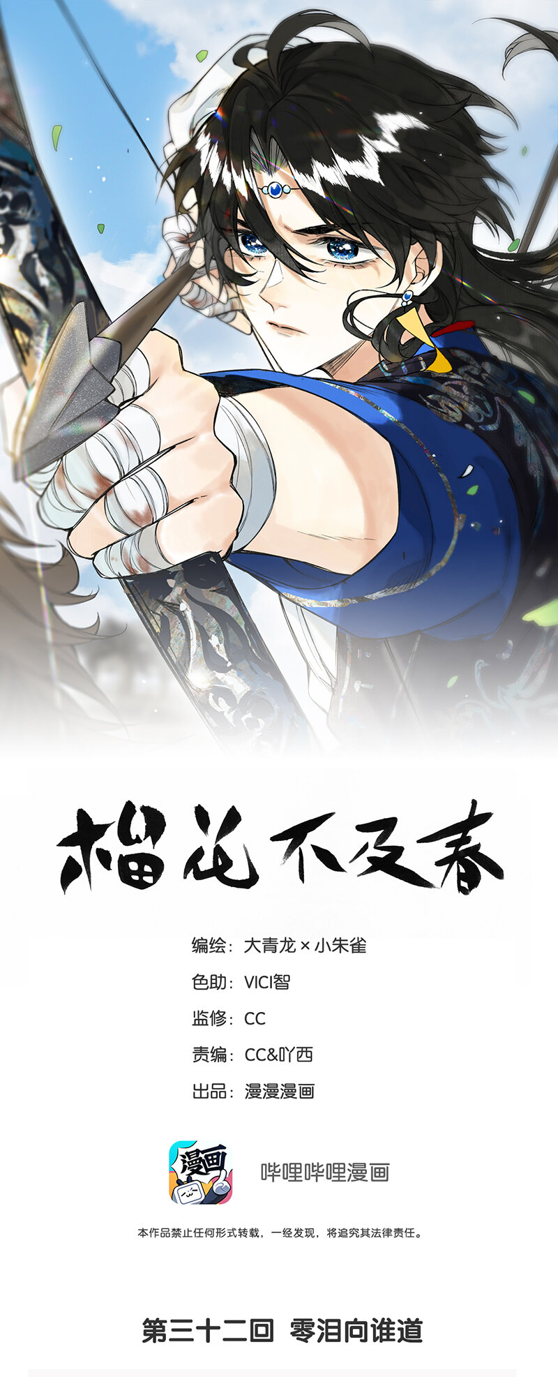 32 零泪向谁道-第37话