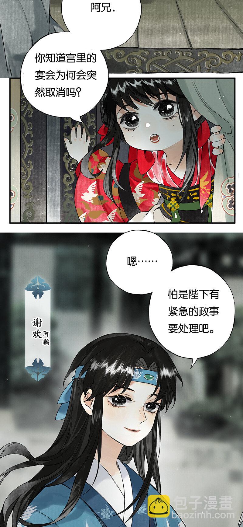 004 日晚风云起-第5话