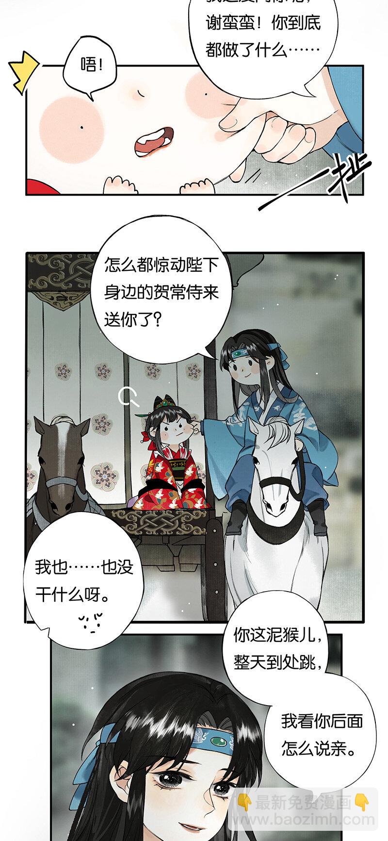 004 日晚风云起-第5话