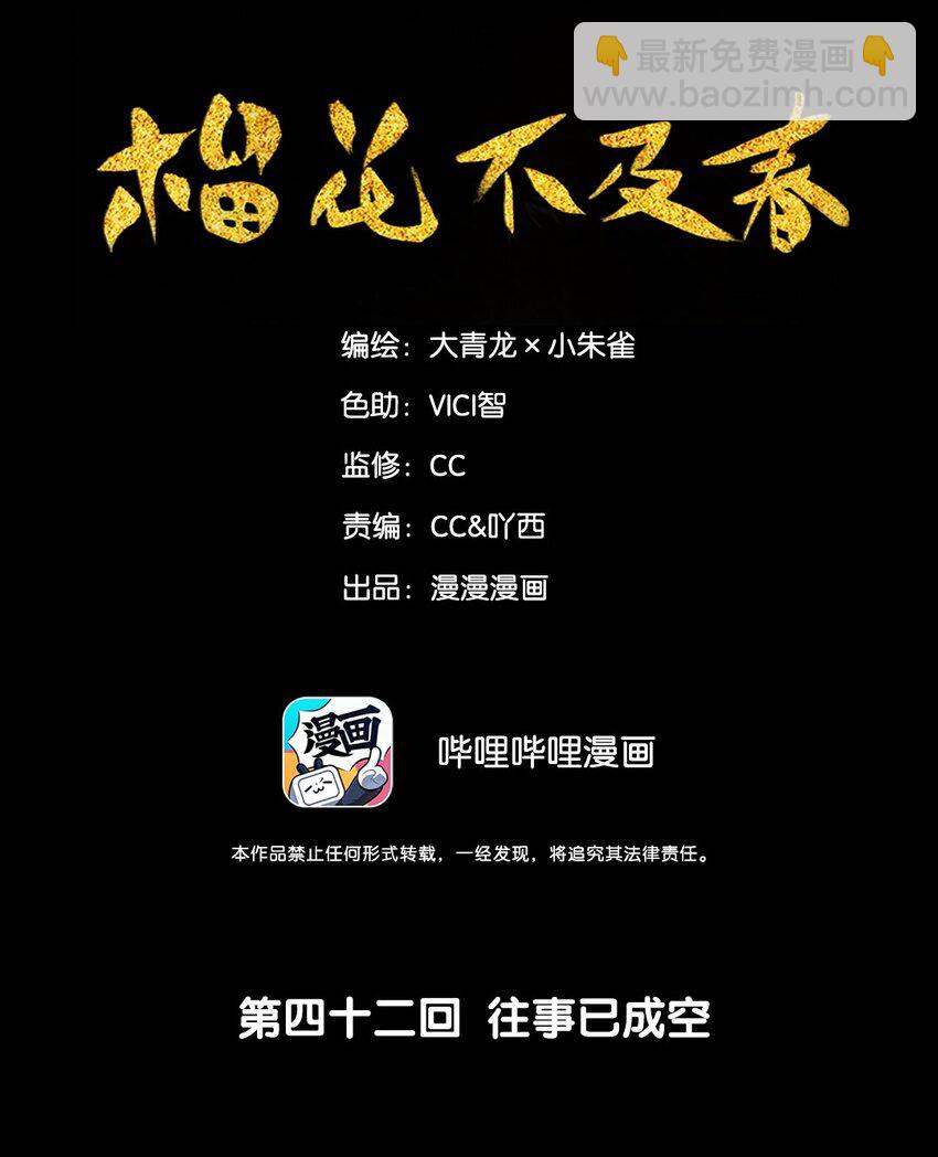 42 往事已成空-第47话