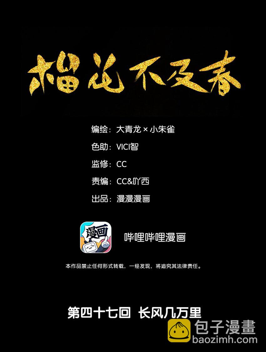 第47回 长风几万里-第53话