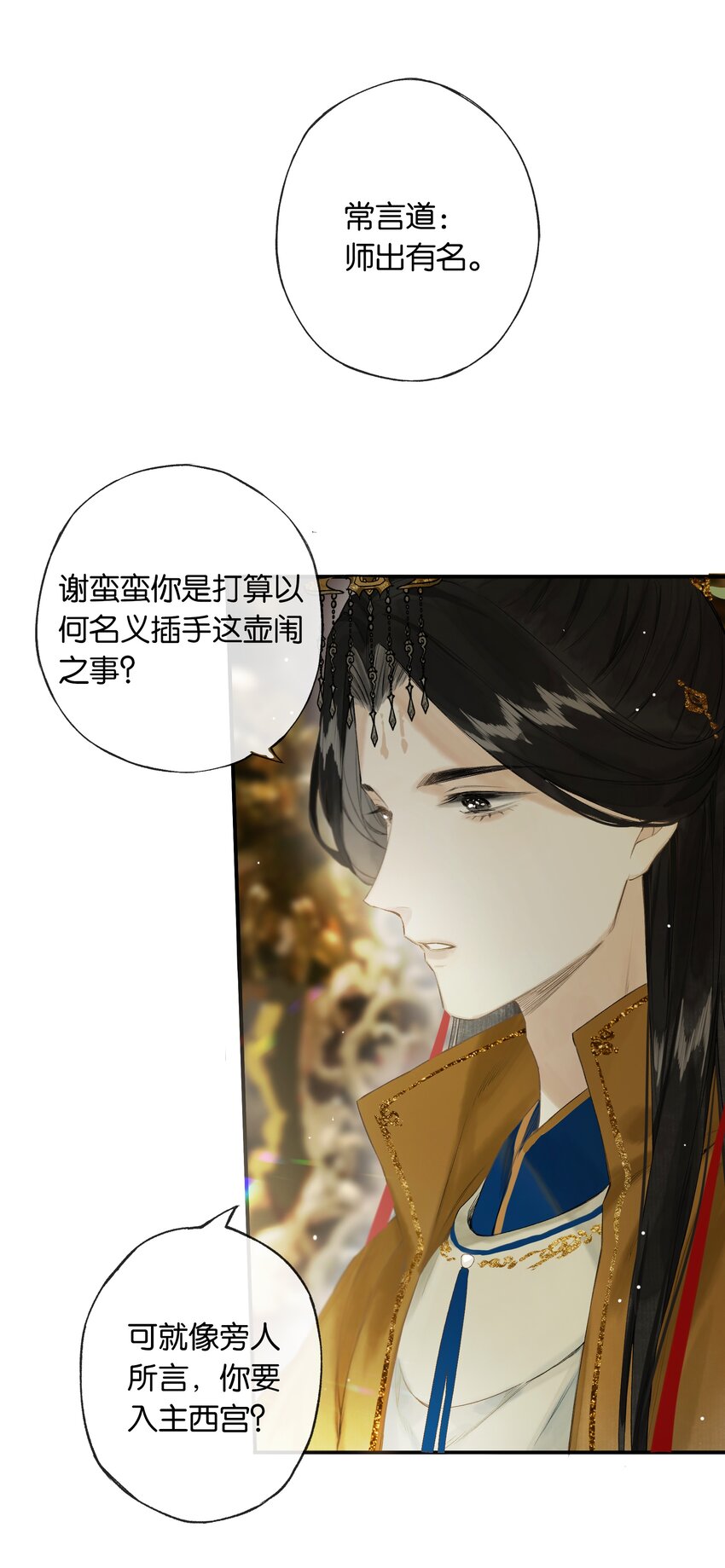 第47回 长风几万里-第53话