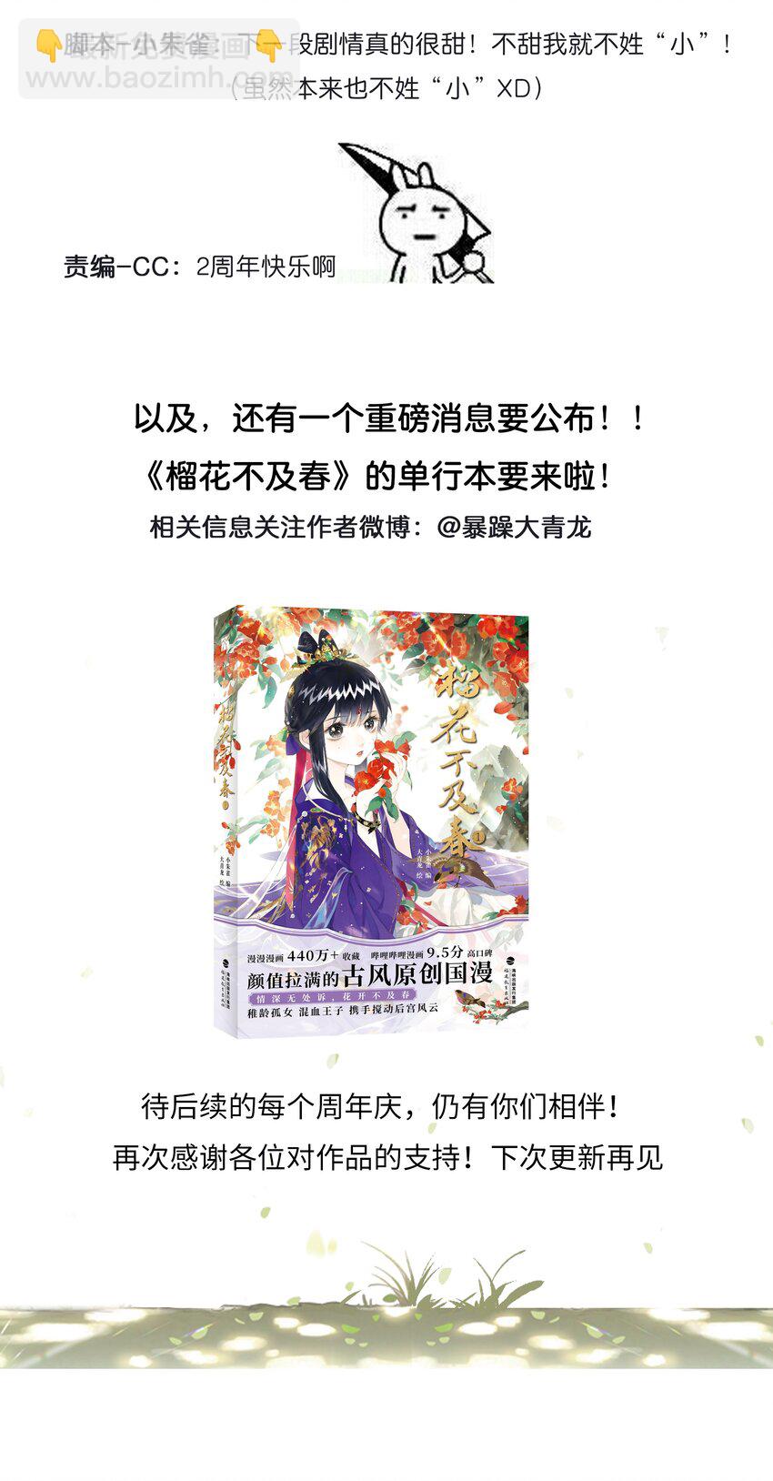 榴花不及春 - 番外 2週年企劃 - 3