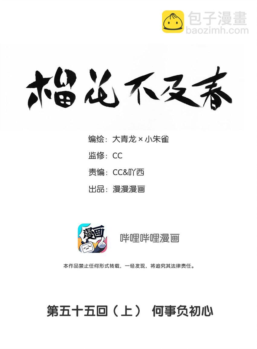 第55话上 何事负初心-第63话