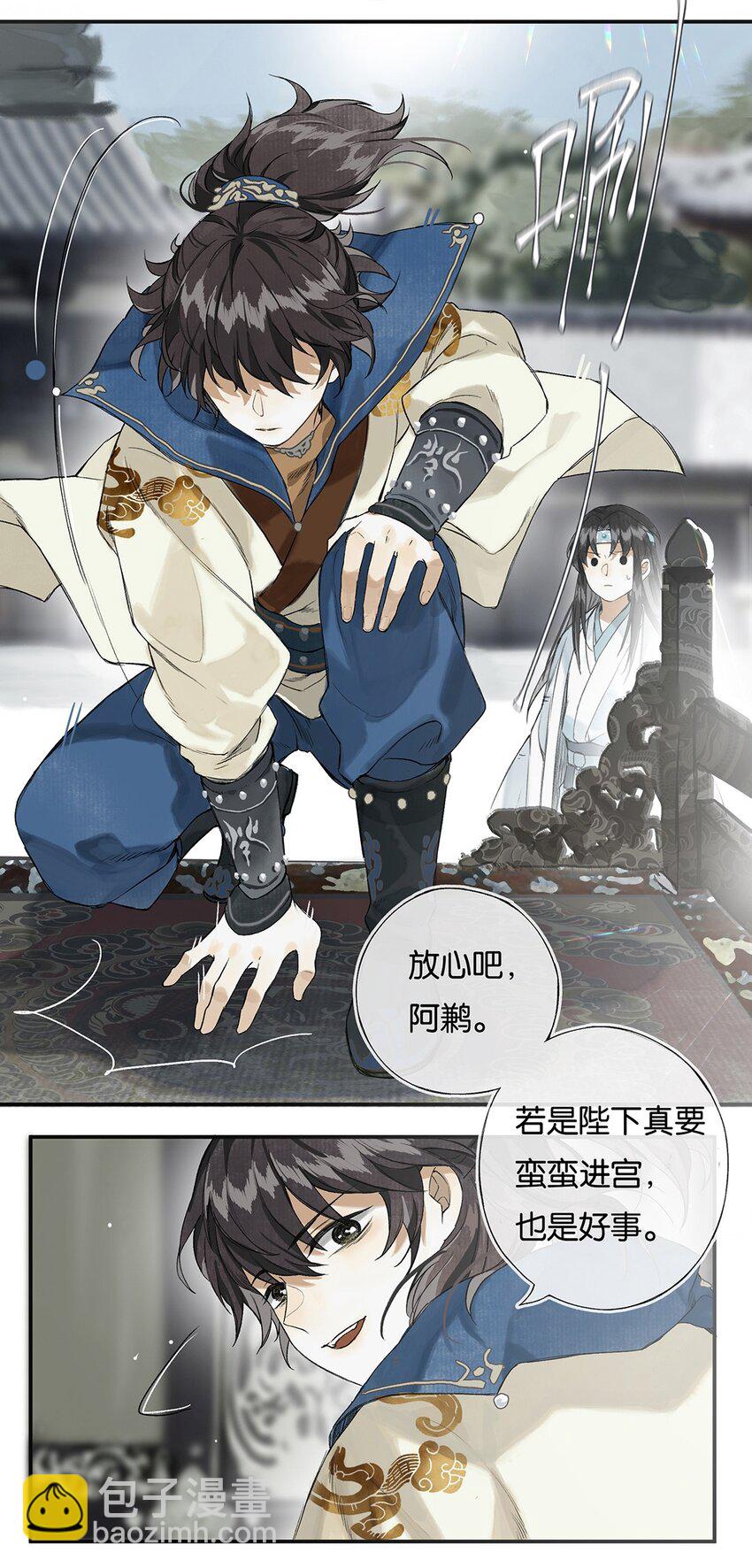 榴花不及春 - 008 晨起動徵鐸 - 1