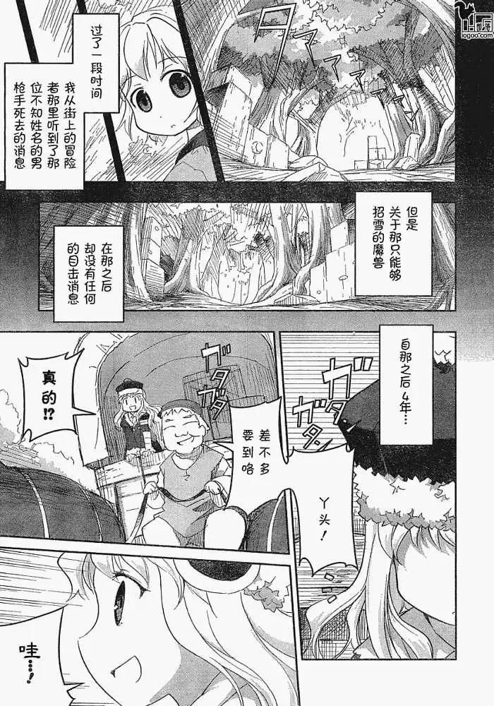 六花之少女-世界樹的迷宮 - 第001回 - 1