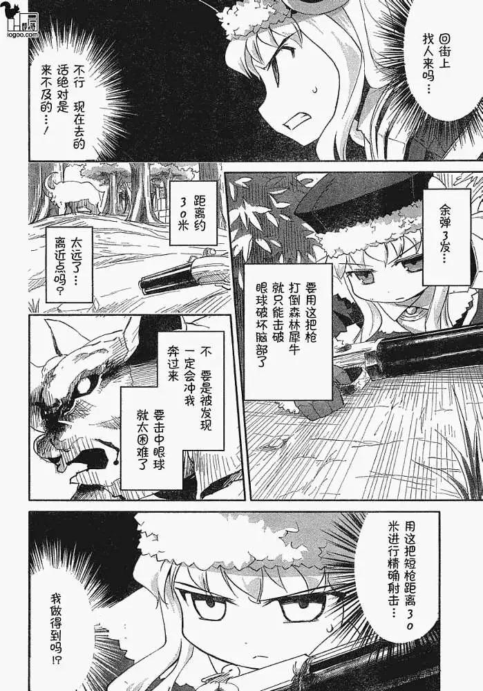 六花之少女-世界樹的迷宮 - 第001回 - 6